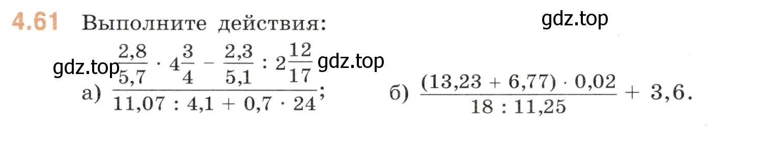Условие номер 4.61 (страница 19) гдз по математике 6 класс Виленкин, Жохов, учебник 2 часть