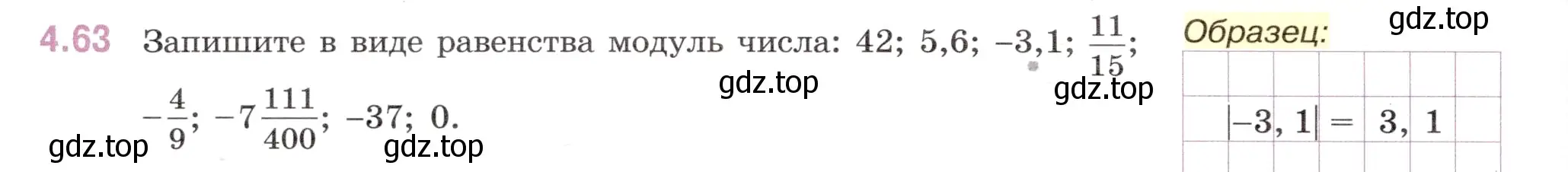 Условие номер 4.63 (страница 20) гдз по математике 6 класс Виленкин, Жохов, учебник 2 часть