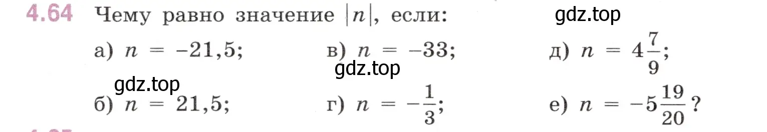 Условие номер 4.64 (страница 20) гдз по математике 6 класс Виленкин, Жохов, учебник 2 часть