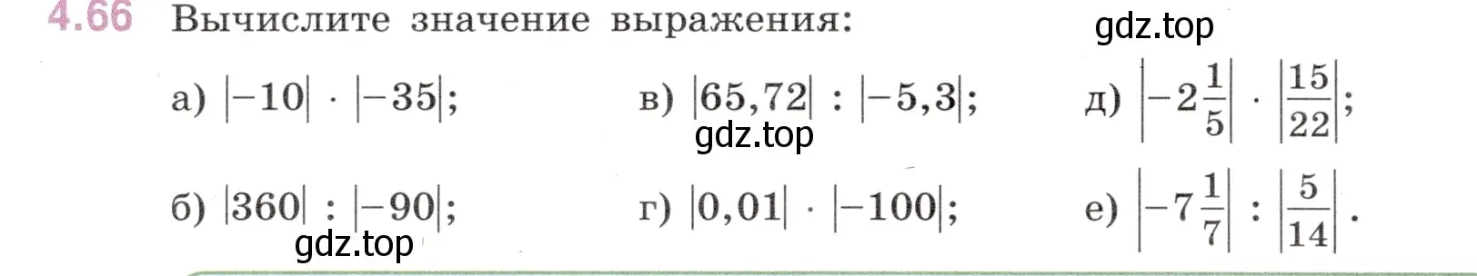 Условие номер 4.66 (страница 20) гдз по математике 6 класс Виленкин, Жохов, учебник 2 часть