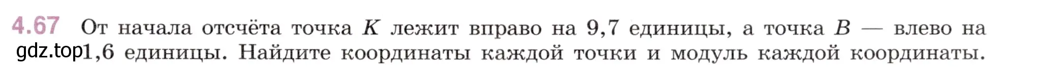 Условие номер 4.67 (страница 21) гдз по математике 6 класс Виленкин, Жохов, учебник 2 часть