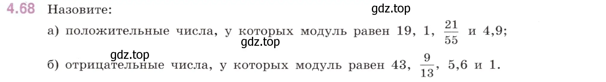 Условие номер 4.68 (страница 21) гдз по математике 6 класс Виленкин, Жохов, учебник 2 часть