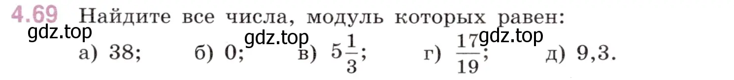 Условие номер 4.69 (страница 21) гдз по математике 6 класс Виленкин, Жохов, учебник 2 часть