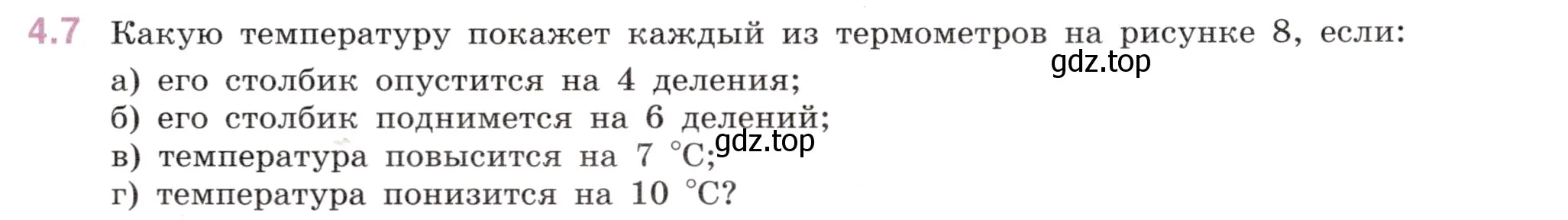 Условие номер 4.7 (страница 9) гдз по математике 6 класс Виленкин, Жохов, учебник 2 часть