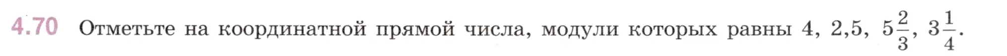 Условие номер 4.70 (страница 21) гдз по математике 6 класс Виленкин, Жохов, учебник 2 часть