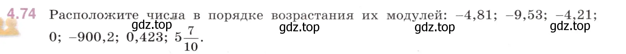 Условие номер 4.74 (страница 21) гдз по математике 6 класс Виленкин, Жохов, учебник 2 часть