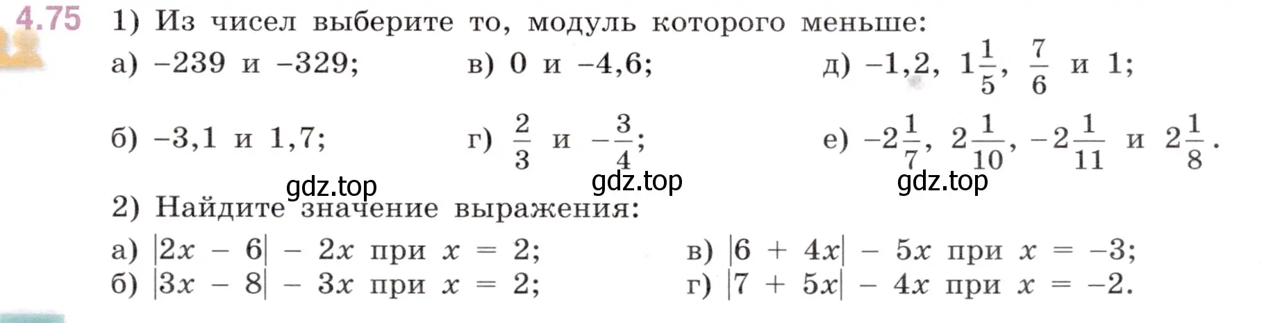 Условие номер 4.75 (страница 21) гдз по математике 6 класс Виленкин, Жохов, учебник 2 часть