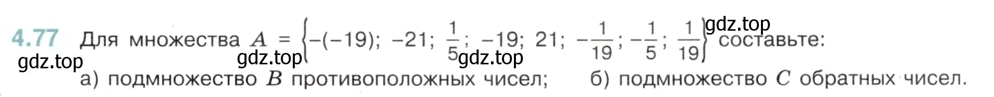 Условие номер 4.77 (страница 21) гдз по математике 6 класс Виленкин, Жохов, учебник 2 часть