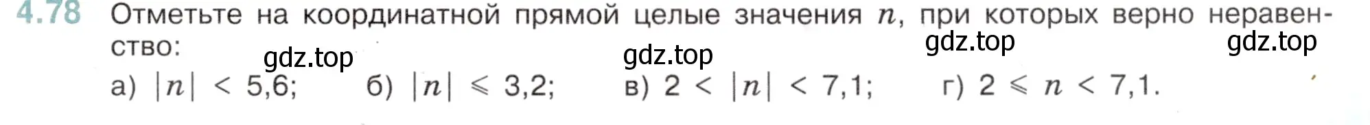 Условие номер 4.78 (страница 21) гдз по математике 6 класс Виленкин, Жохов, учебник 2 часть