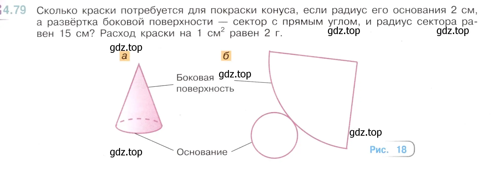 Условие номер 4.79 (страница 22) гдз по математике 6 класс Виленкин, Жохов, учебник 2 часть