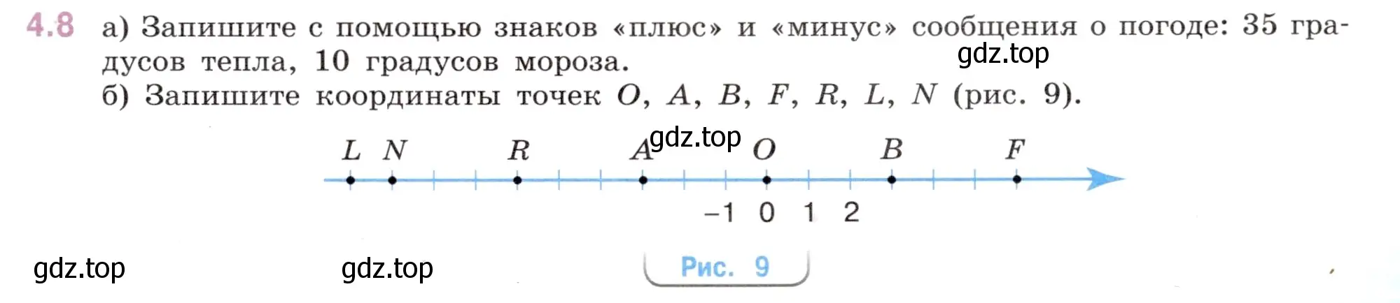 Условие номер 4.8 (страница 9) гдз по математике 6 класс Виленкин, Жохов, учебник 2 часть