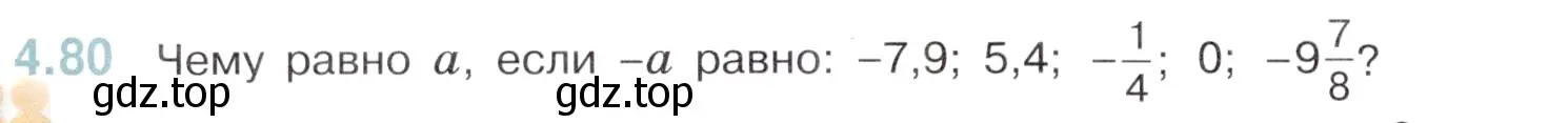 Условие номер 4.80 (страница 22) гдз по математике 6 класс Виленкин, Жохов, учебник 2 часть