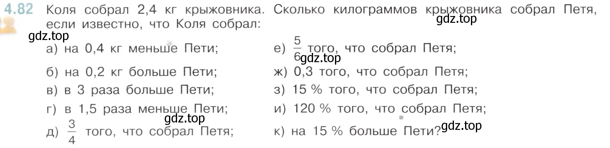 Условие номер 4.82 (страница 22) гдз по математике 6 класс Виленкин, Жохов, учебник 2 часть