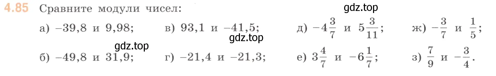 Условие номер 4.85 (страница 22) гдз по математике 6 класс Виленкин, Жохов, учебник 2 часть