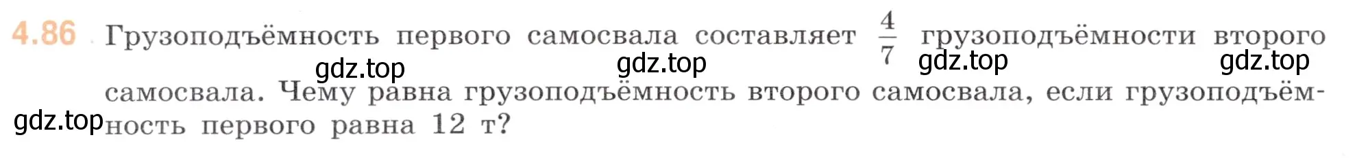 Условие номер 4.86 (страница 22) гдз по математике 6 класс Виленкин, Жохов, учебник 2 часть