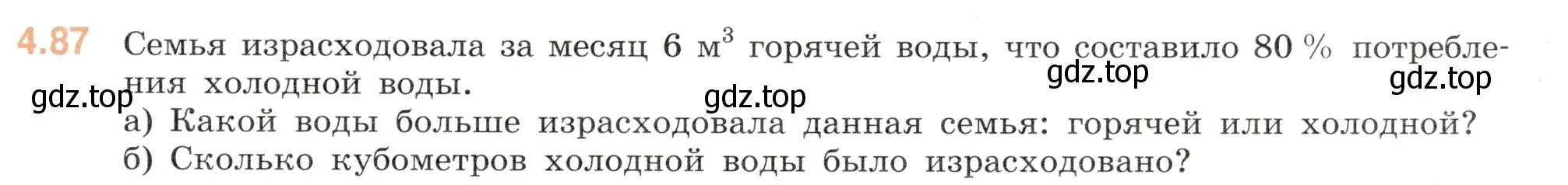 Условие номер 4.87 (страница 23) гдз по математике 6 класс Виленкин, Жохов, учебник 2 часть