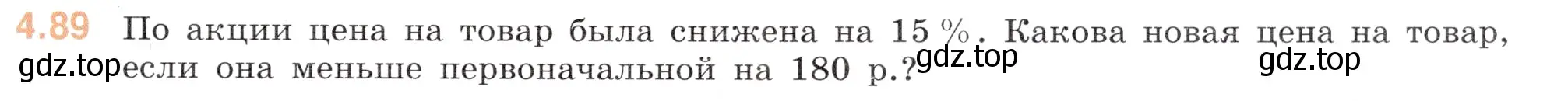 Условие номер 4.89 (страница 23) гдз по математике 6 класс Виленкин, Жохов, учебник 2 часть