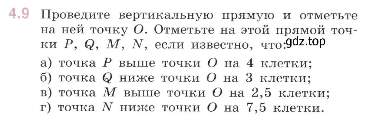 Условие номер 4.9 (страница 10) гдз по математике 6 класс Виленкин, Жохов, учебник 2 часть