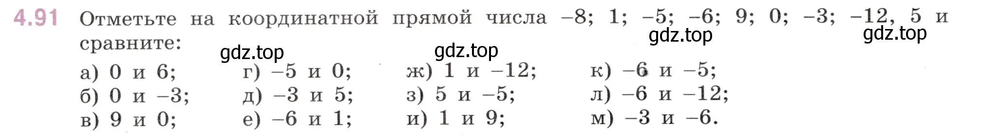 Условие номер 4.91 (страница 24) гдз по математике 6 класс Виленкин, Жохов, учебник 2 часть