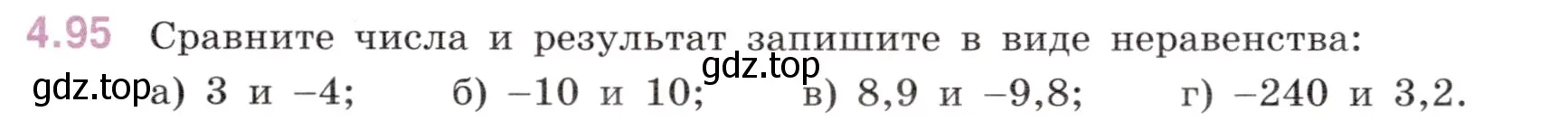 Условие номер 4.95 (страница 25) гдз по математике 6 класс Виленкин, Жохов, учебник 2 часть