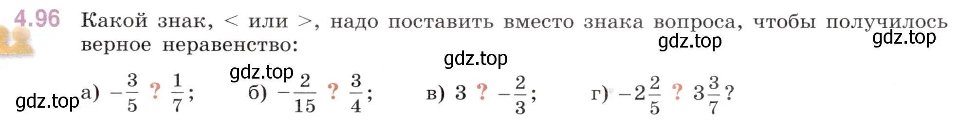 Условие номер 4.96 (страница 25) гдз по математике 6 класс Виленкин, Жохов, учебник 2 часть