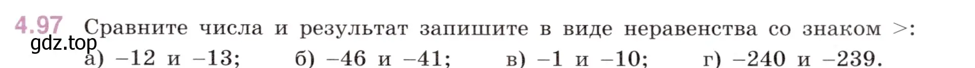 Условие номер 4.97 (страница 25) гдз по математике 6 класс Виленкин, Жохов, учебник 2 часть