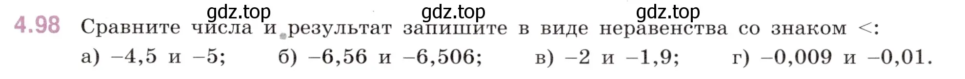 Условие номер 4.98 (страница 25) гдз по математике 6 класс Виленкин, Жохов, учебник 2 часть