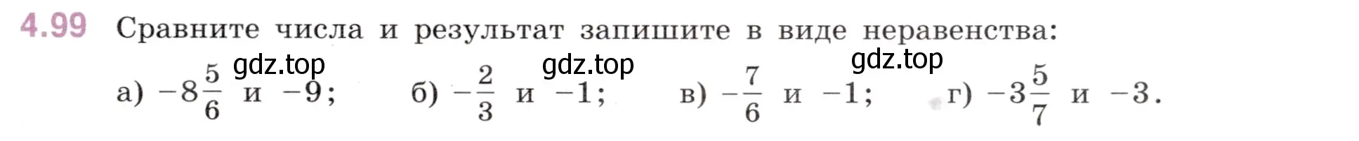 Условие номер 4.99 (страница 25) гдз по математике 6 класс Виленкин, Жохов, учебник 2 часть