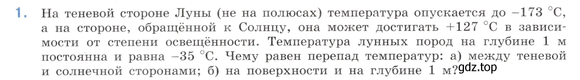 Условие номер 1 (страница 74) гдз по математике 6 класс Виленкин, Жохов, учебник 2 часть