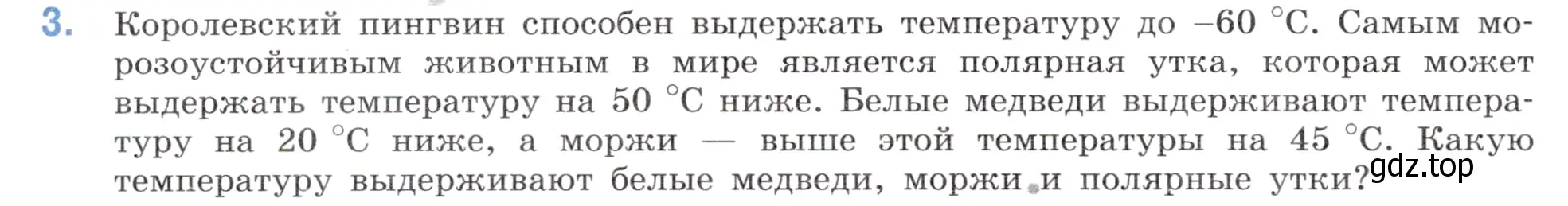 Условие номер 3 (страница 74) гдз по математике 6 класс Виленкин, Жохов, учебник 2 часть