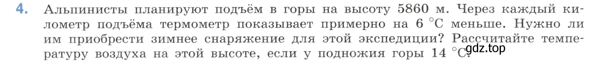 Условие номер 4 (страница 74) гдз по математике 6 класс Виленкин, Жохов, учебник 2 часть