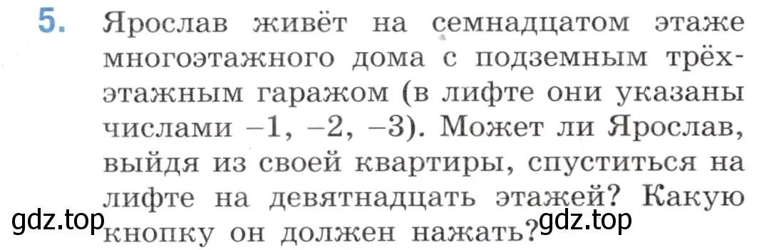 Условие номер 5 (страница 74) гдз по математике 6 класс Виленкин, Жохов, учебник 2 часть