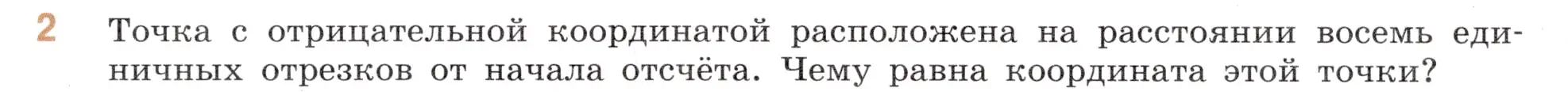 Условие номер 2 (страница 14) гдз по математике 6 класс Виленкин, Жохов, учебник 2 часть