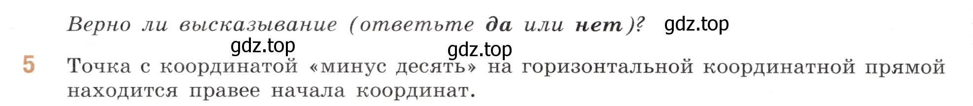 Условие номер 5 (страница 14) гдз по математике 6 класс Виленкин, Жохов, учебник 2 часть