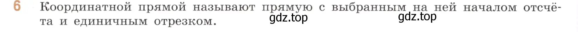 Условие номер 6 (страница 14) гдз по математике 6 класс Виленкин, Жохов, учебник 2 часть