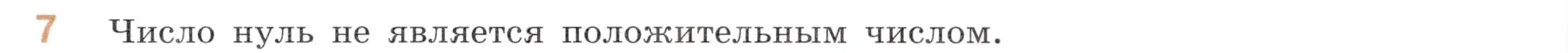 Условие номер 7 (страница 14) гдз по математике 6 класс Виленкин, Жохов, учебник 2 часть