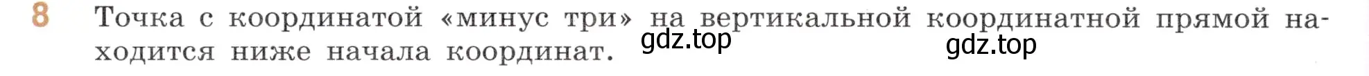 Условие номер 8 (страница 14) гдз по математике 6 класс Виленкин, Жохов, учебник 2 часть