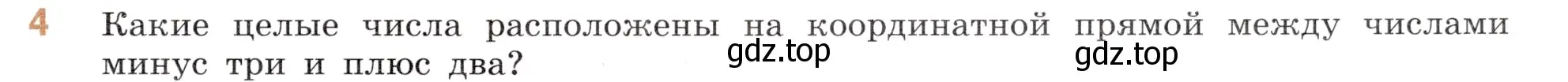 Условие номер 4 (страница 19) гдз по математике 6 класс Виленкин, Жохов, учебник 2 часть