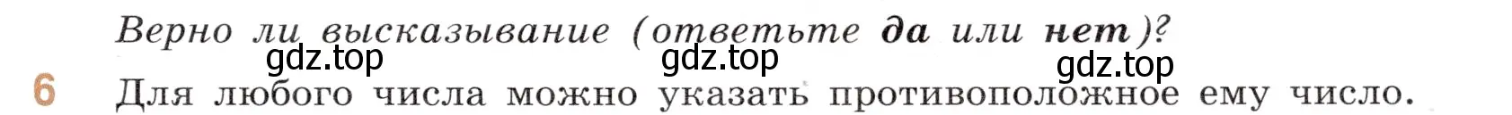 Условие номер 6 (страница 19) гдз по математике 6 класс Виленкин, Жохов, учебник 2 часть