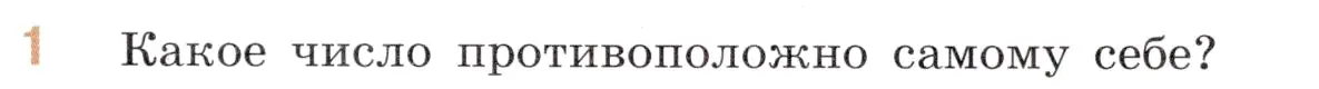 Условие номер 1 (страница 23) гдз по математике 6 класс Виленкин, Жохов, учебник 2 часть