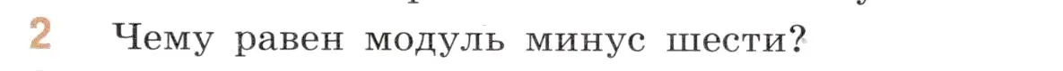 Условие номер 2 (страница 23) гдз по математике 6 класс Виленкин, Жохов, учебник 2 часть