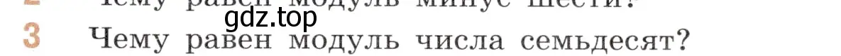 Условие номер 3 (страница 23) гдз по математике 6 класс Виленкин, Жохов, учебник 2 часть