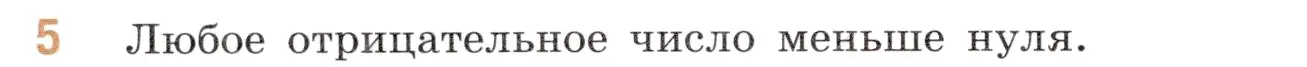 Условие номер 5 (страница 28) гдз по математике 6 класс Виленкин, Жохов, учебник 2 часть