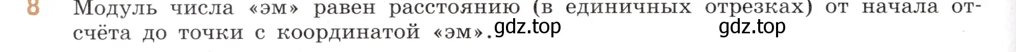 Условие номер 8 (страница 28) гдз по математике 6 класс Виленкин, Жохов, учебник 2 часть