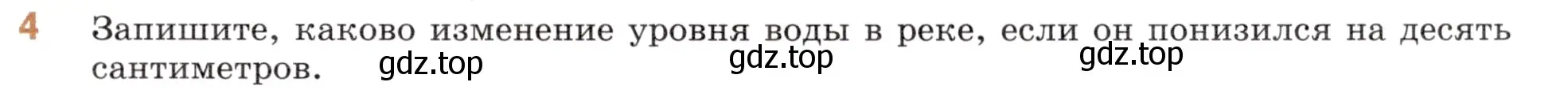 Условие номер 4 (страница 31) гдз по математике 6 класс Виленкин, Жохов, учебник 2 часть