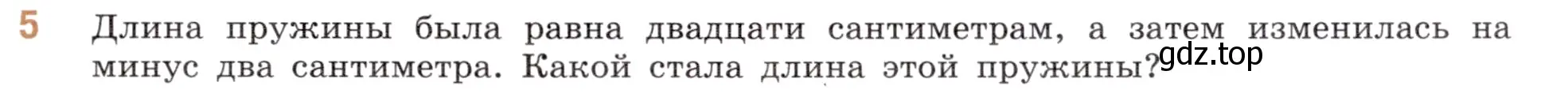 Условие номер 5 (страница 31) гдз по математике 6 класс Виленкин, Жохов, учебник 2 часть