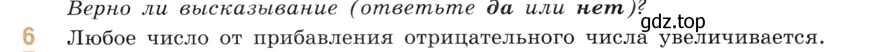 Условие номер 6 (страница 40) гдз по математике 6 класс Виленкин, Жохов, учебник 2 часть