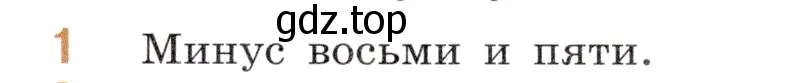 Условие номер 1 (страница 45) гдз по математике 6 класс Виленкин, Жохов, учебник 2 часть