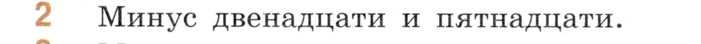 Условие номер 2 (страница 45) гдз по математике 6 класс Виленкин, Жохов, учебник 2 часть