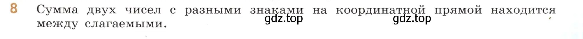 Условие номер 8 (страница 45) гдз по математике 6 класс Виленкин, Жохов, учебник 2 часть